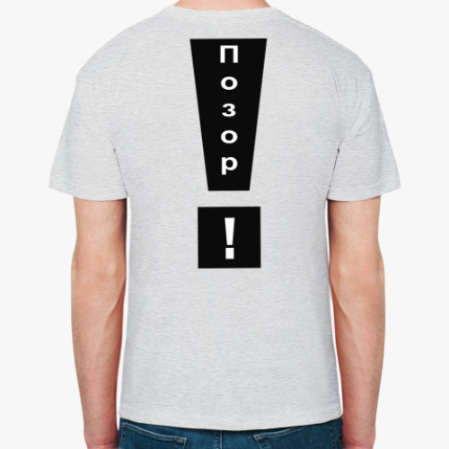 Футболка с принтом Позор