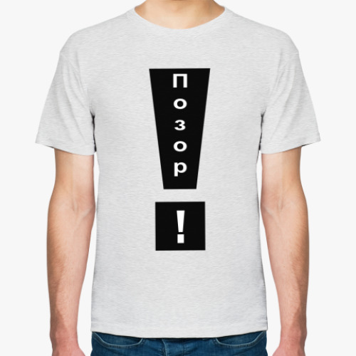 Футболка с принтом Позор