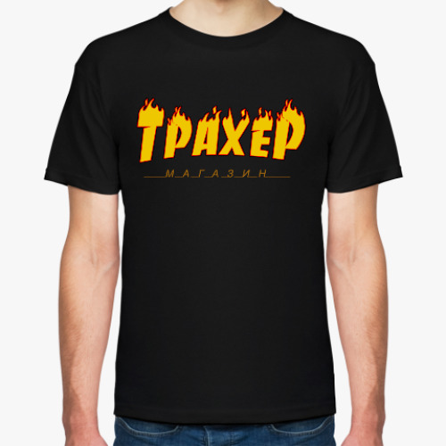 Футболка с принтом Трахер 'Огненный'