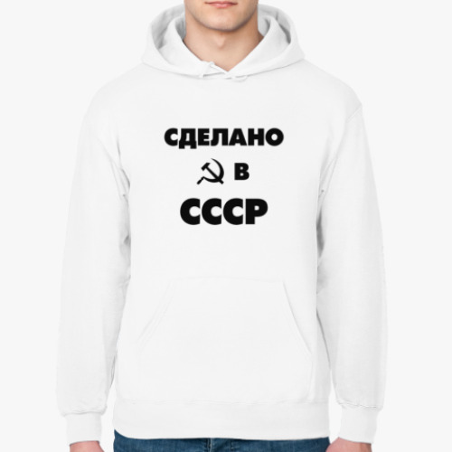 Толстовка худи с принтом Сделано в СССР