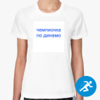 Женская спортивная футболка