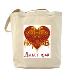 Холщовая сумка