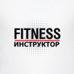 Фитнес инструктор