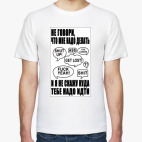 Мужская футболка