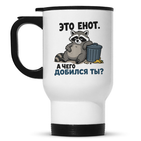 «Это енот...»