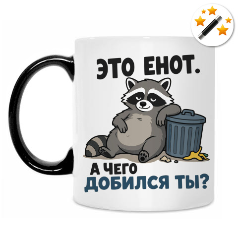 «Это енот...»