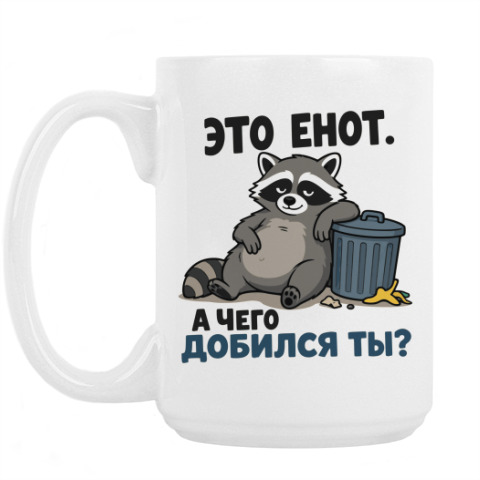 «Это енот...»