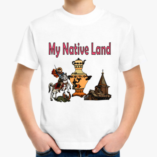 Детская футболка с принтом Моя Родина !