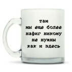 Кружка матовая