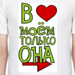 В сердце моём она