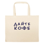 Большая сумка шоппер