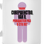 Совершенство