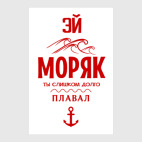 Эй Моряк!