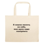 Большая сумка шоппер