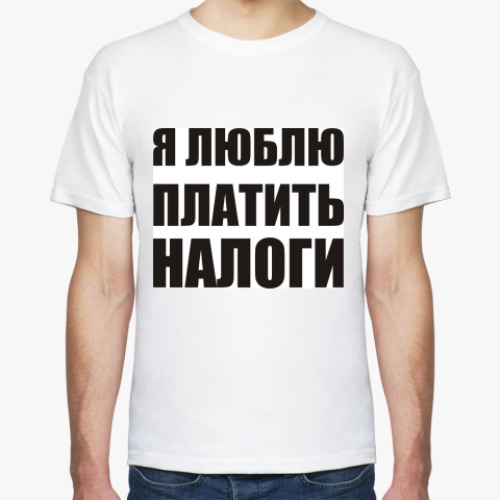 Футболка с принтом Я люблю платить налоги