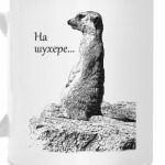 Сурикат
