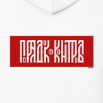 Порядок и Контроль