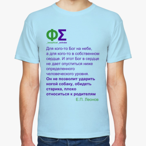 Футболка с принтом Бог в сердце (Леонов)