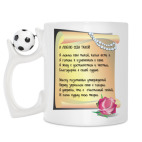 Кружка с футбольным мячиком