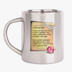 Кружка металлическая