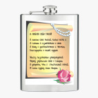 Фляжка стальная