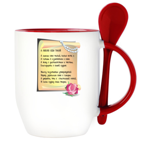 Кружка с ложкой с принтом Я люблю себя такой, какая есть