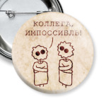 Импоссибль