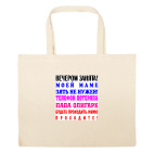 Большая сумка шоппер