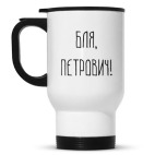 Кружка-термос