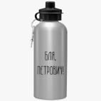 Спортивная бутылка