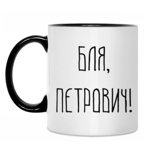 Кружка с принтом Петрович