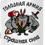 Кролик в армии