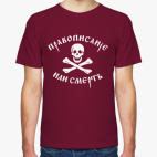 Классическая футболка Правописание