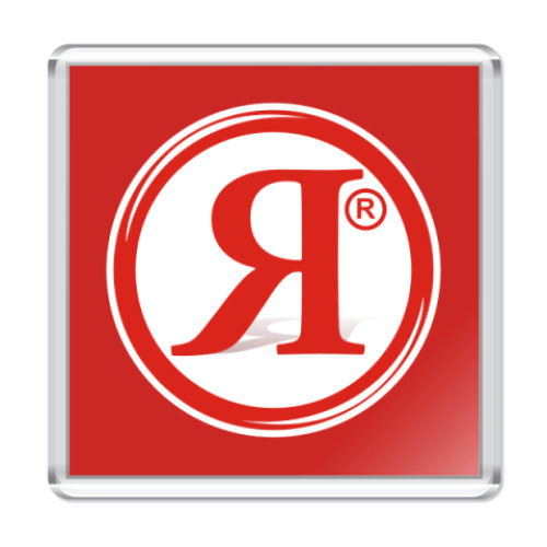 Магнит с принтом Здесь Я главный