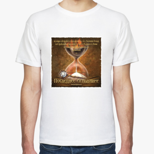 Футболка с принтом Последнее Испытание