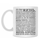 Это твоя жизнь