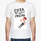 Мужская футболка