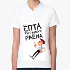 Женская рубашка поло