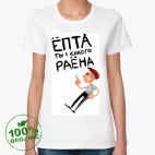 Женская футболка органик