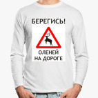 Лонгслив