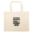 Большая сумка шоппер