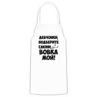 Кухонный фартук