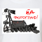 Йа фотограф!