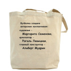 Холщовая сумка