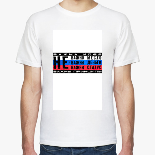 Футболка с принтом Принципы