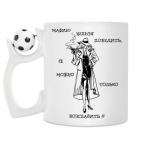 Кружка с футбольным мячиком