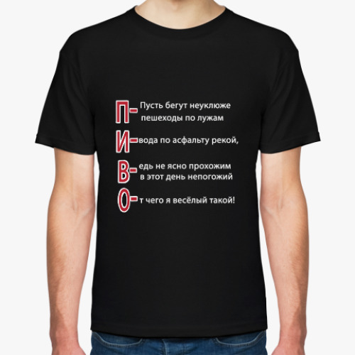 Футболка с принтом Пиво