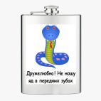 Фляжка стальная