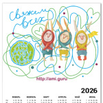 Календарь амигуру