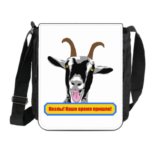 Сумка на плечо (мини-планшет) с принтом Козлы! Наше время пришло!